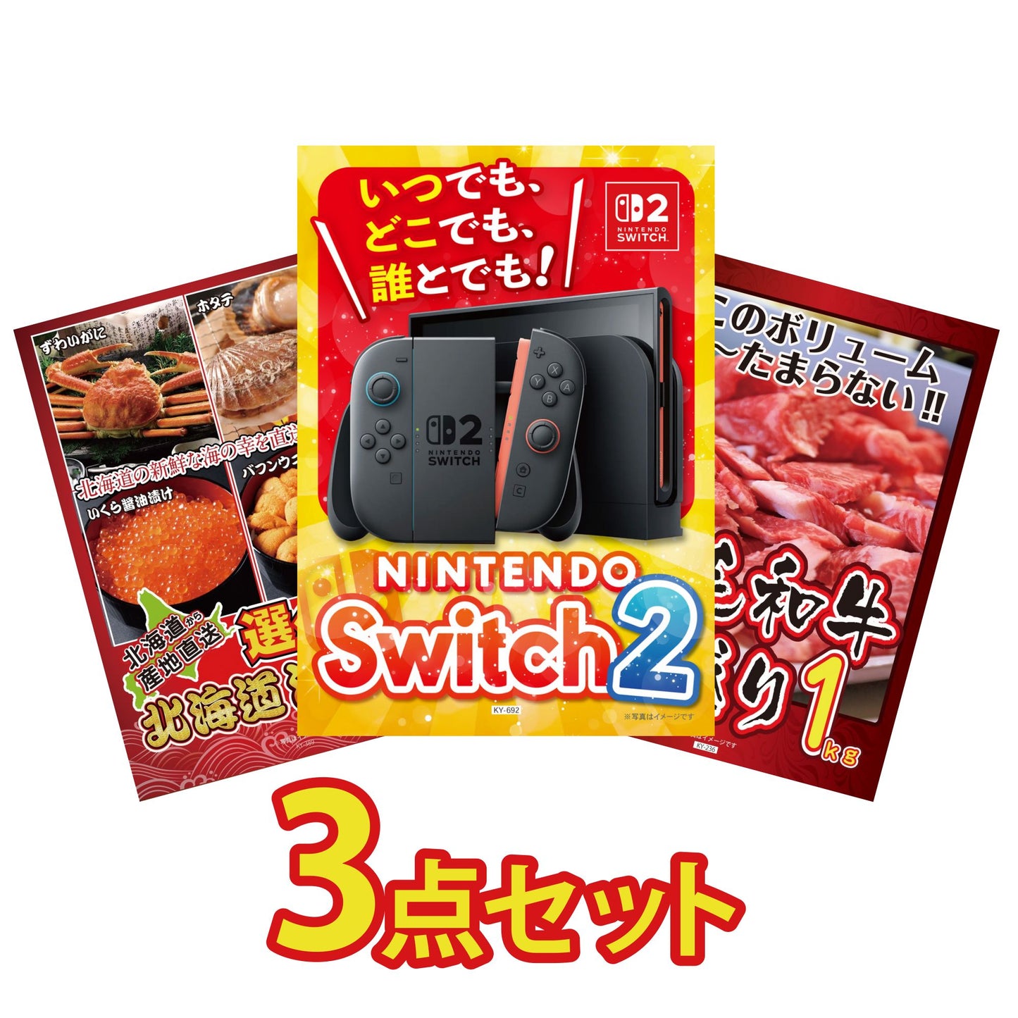 Nintendo SWITCH 2 3点セット