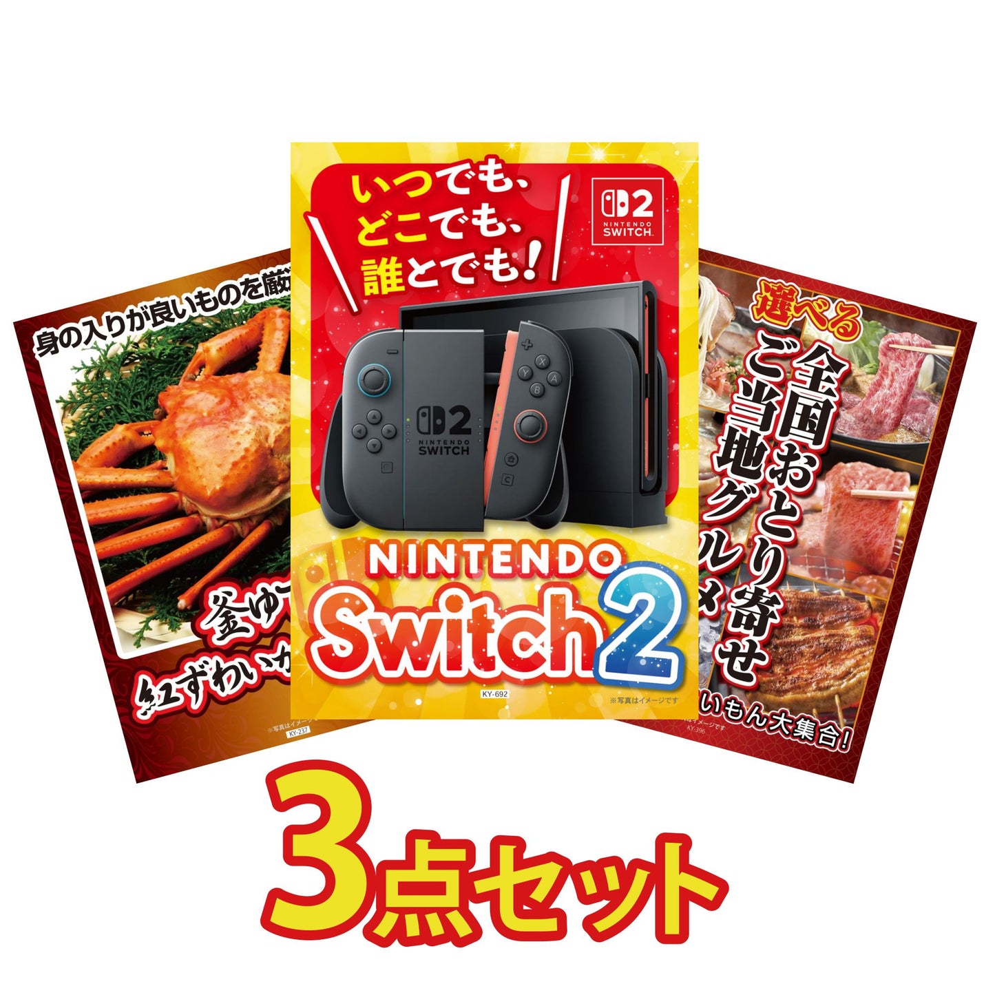 Nintendo SWITCH 2 3点セット