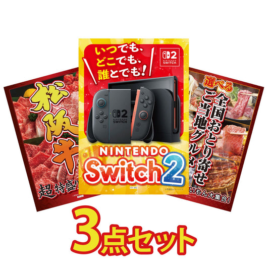 Nintendo SWITCH 2 3点セット