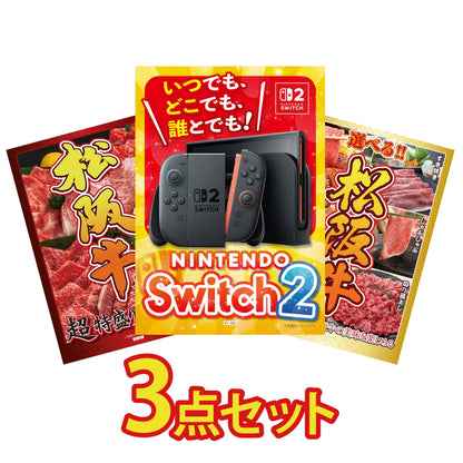 Nintendo SWITCH 2 3点セット