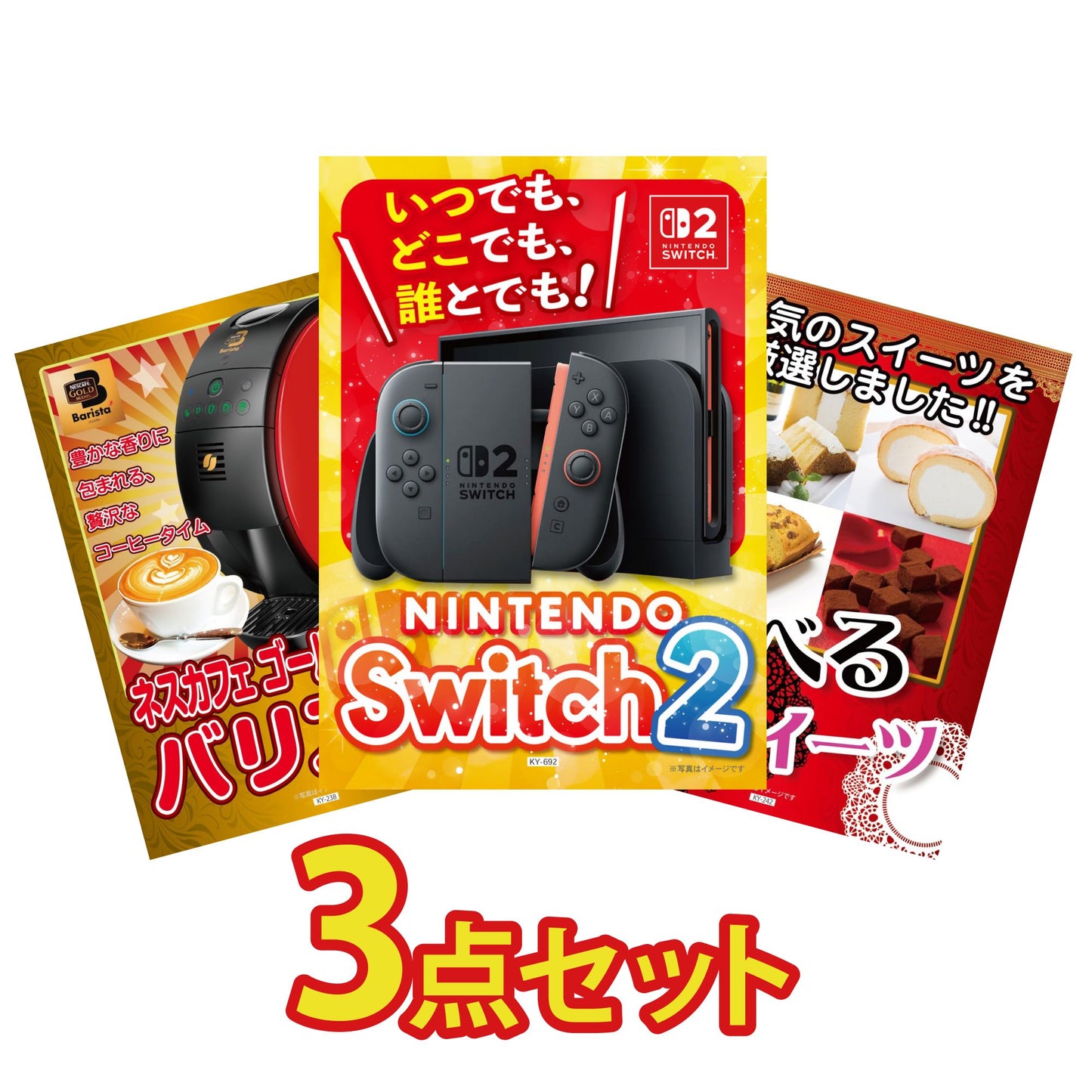 A3 Nintendo SWITCH 2が目玉の3点セット (3KY-692a2)