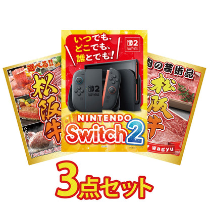Nintendo SWITCH 2 3点セット