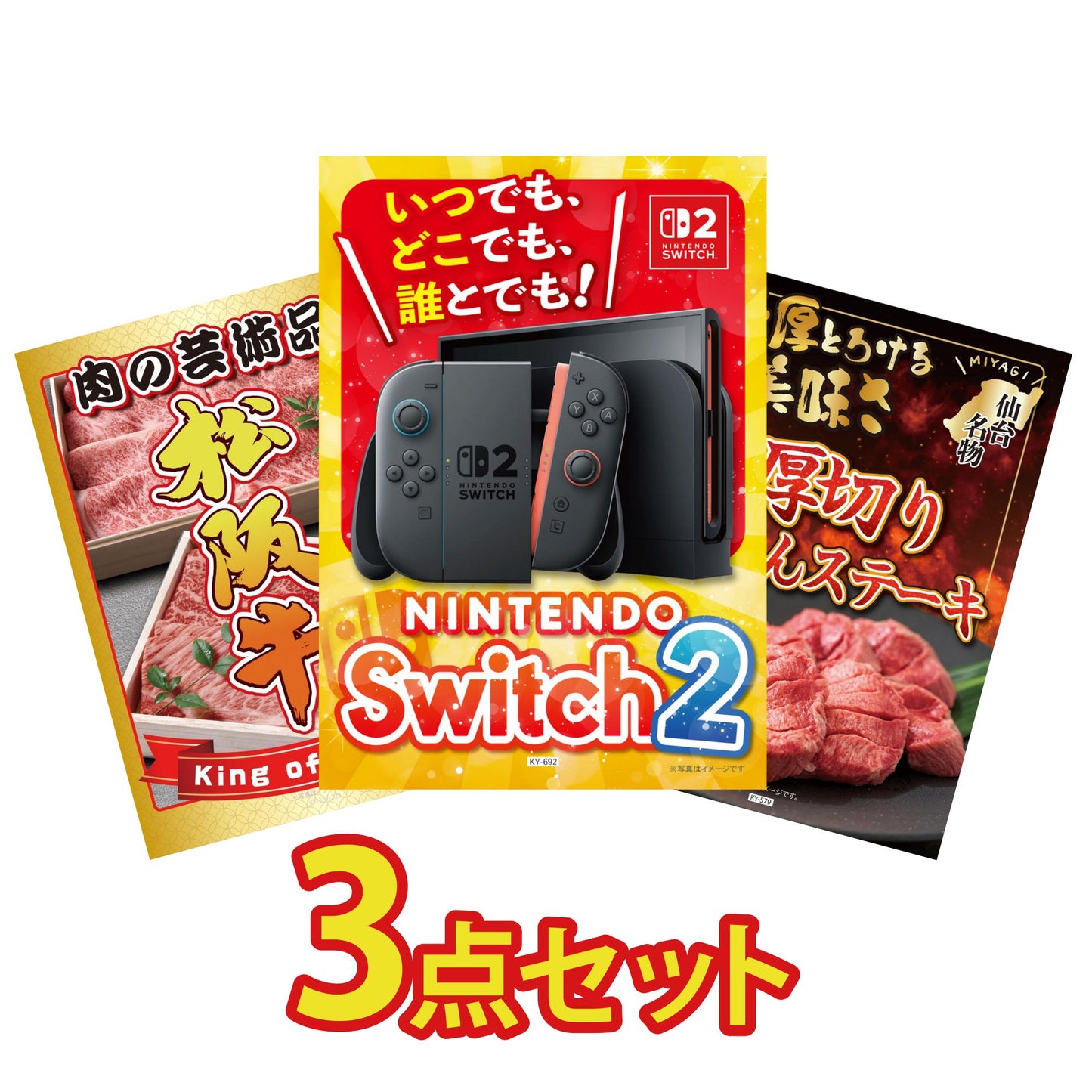 Nintendo SWITCH 2 3点セット