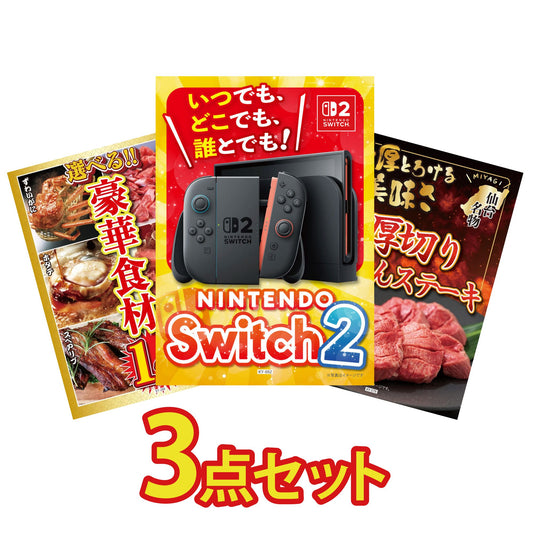 Nintendo SWITCH 2 3点セット