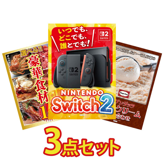 Nintendo SWITCH 2 3点セット