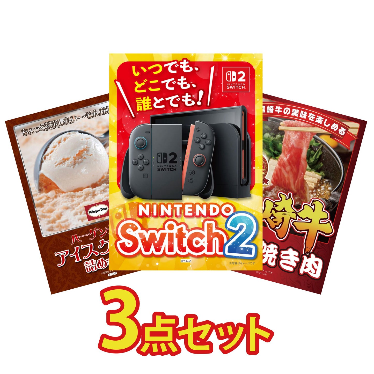 Nintendo SWITCH 2 3点セット