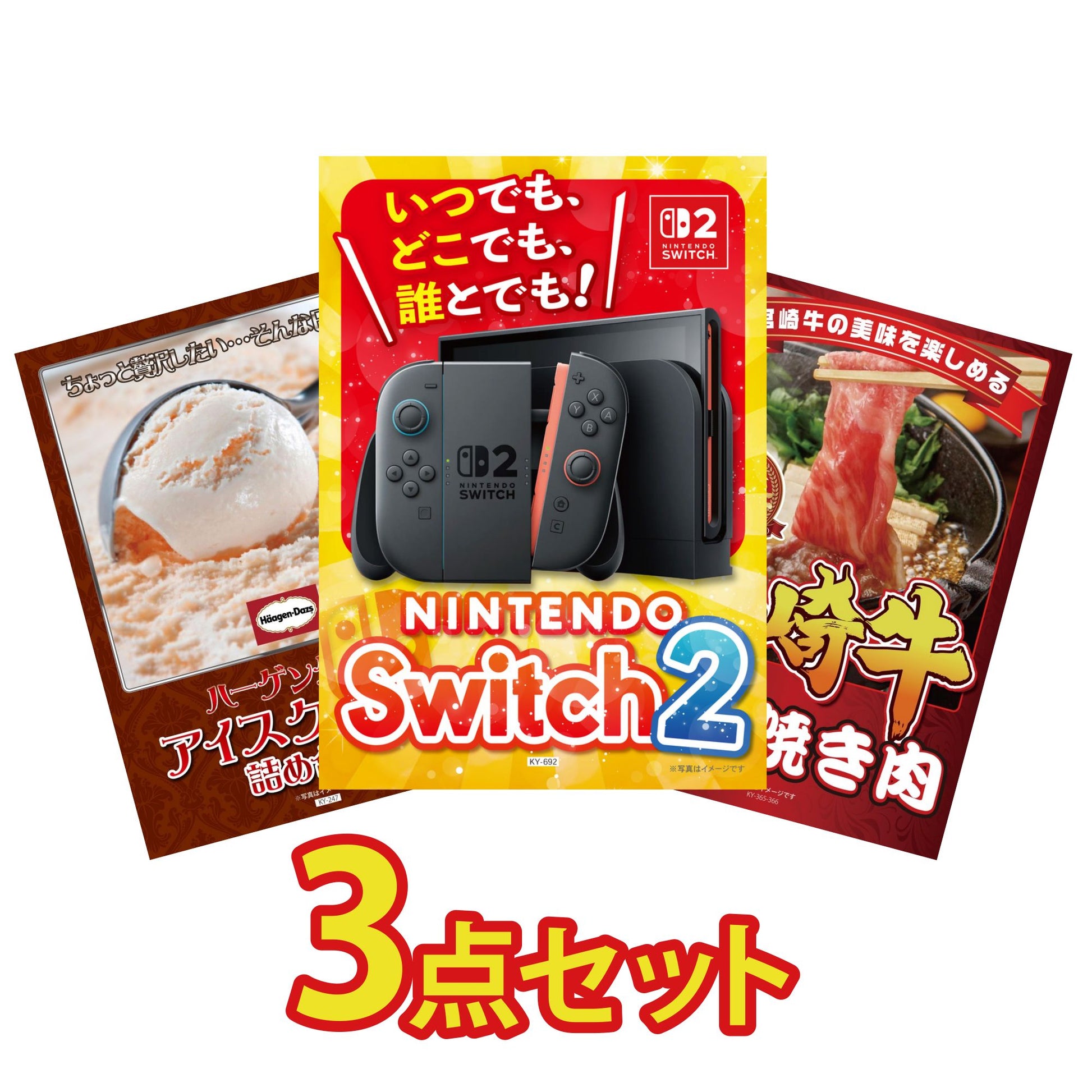Nintendo SWITCH 2 3点セット