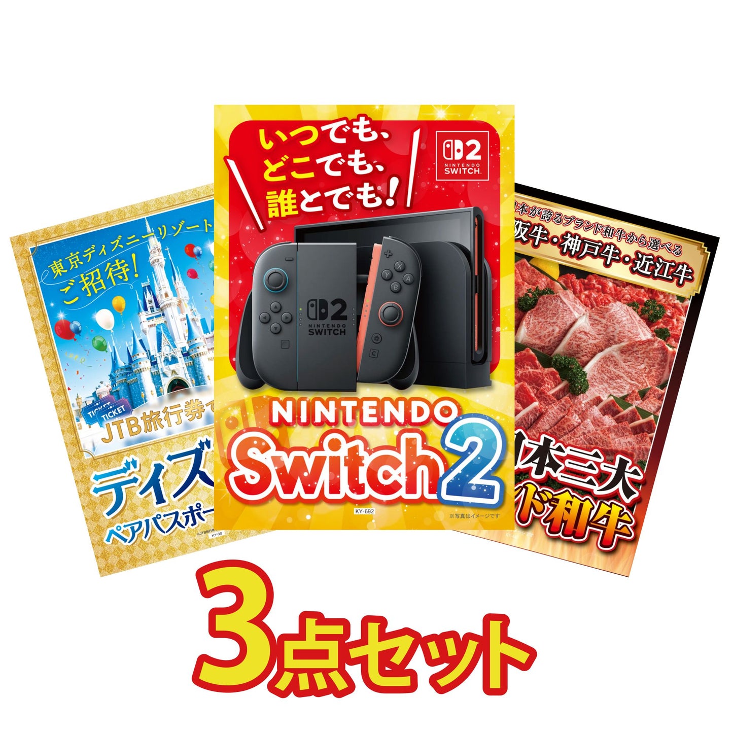 Nintendo SWITCH 2 3点セット
