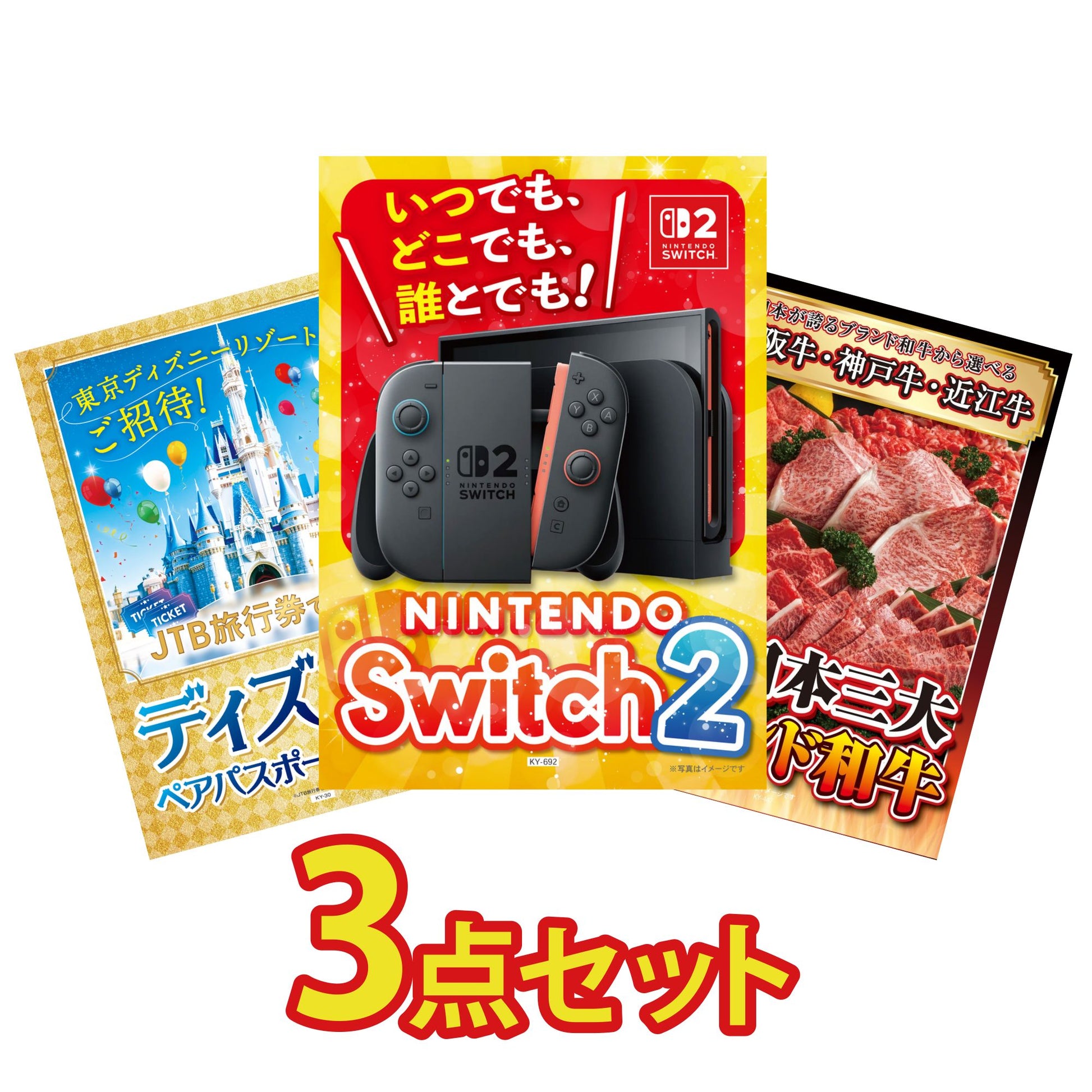 Nintendo SWITCH 2 3点セット