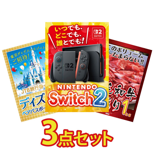 Nintendo SWITCH 2 3点セット