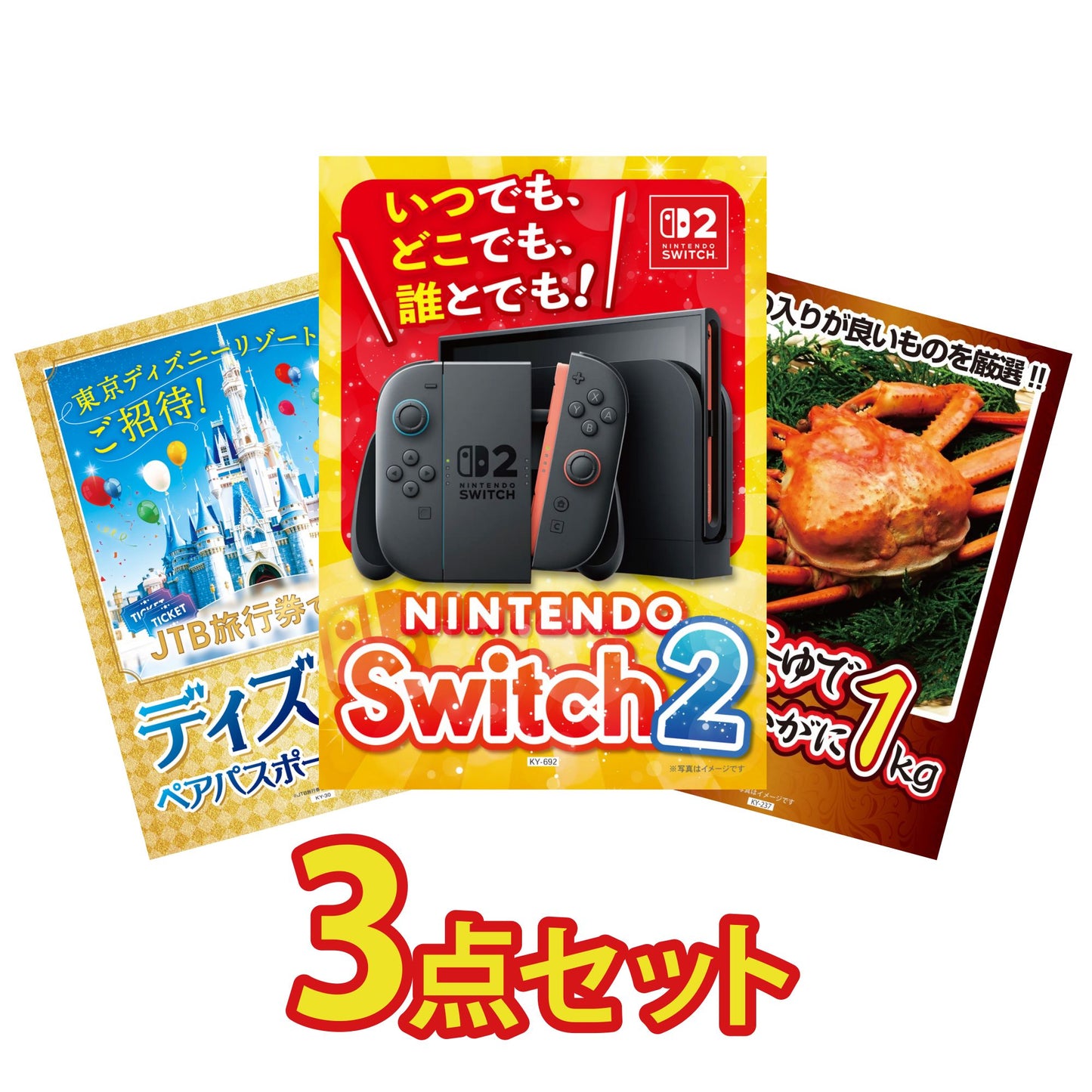 Nintendo SWITCH 2 3点セット