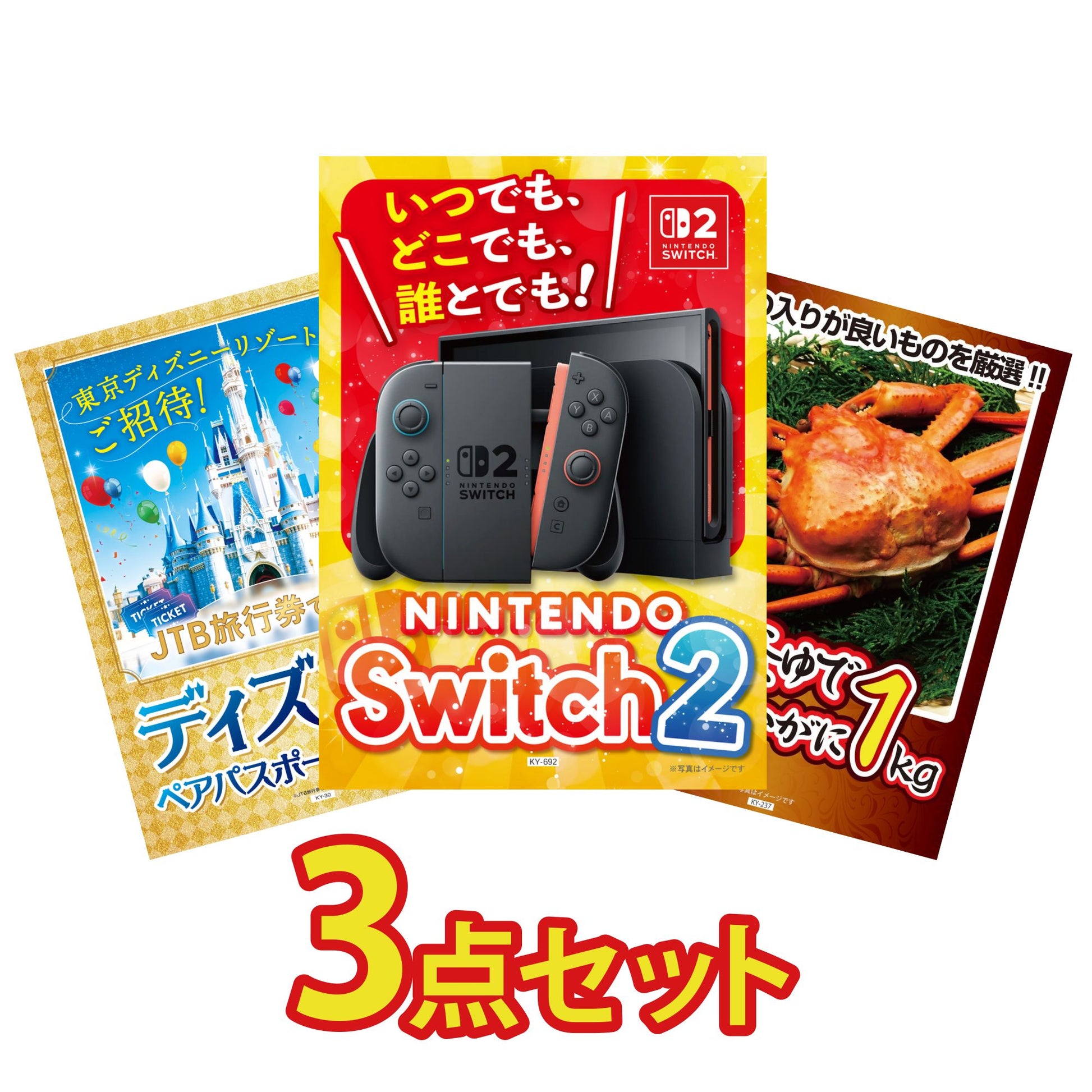 Nintendo SWITCH 2 3点セット