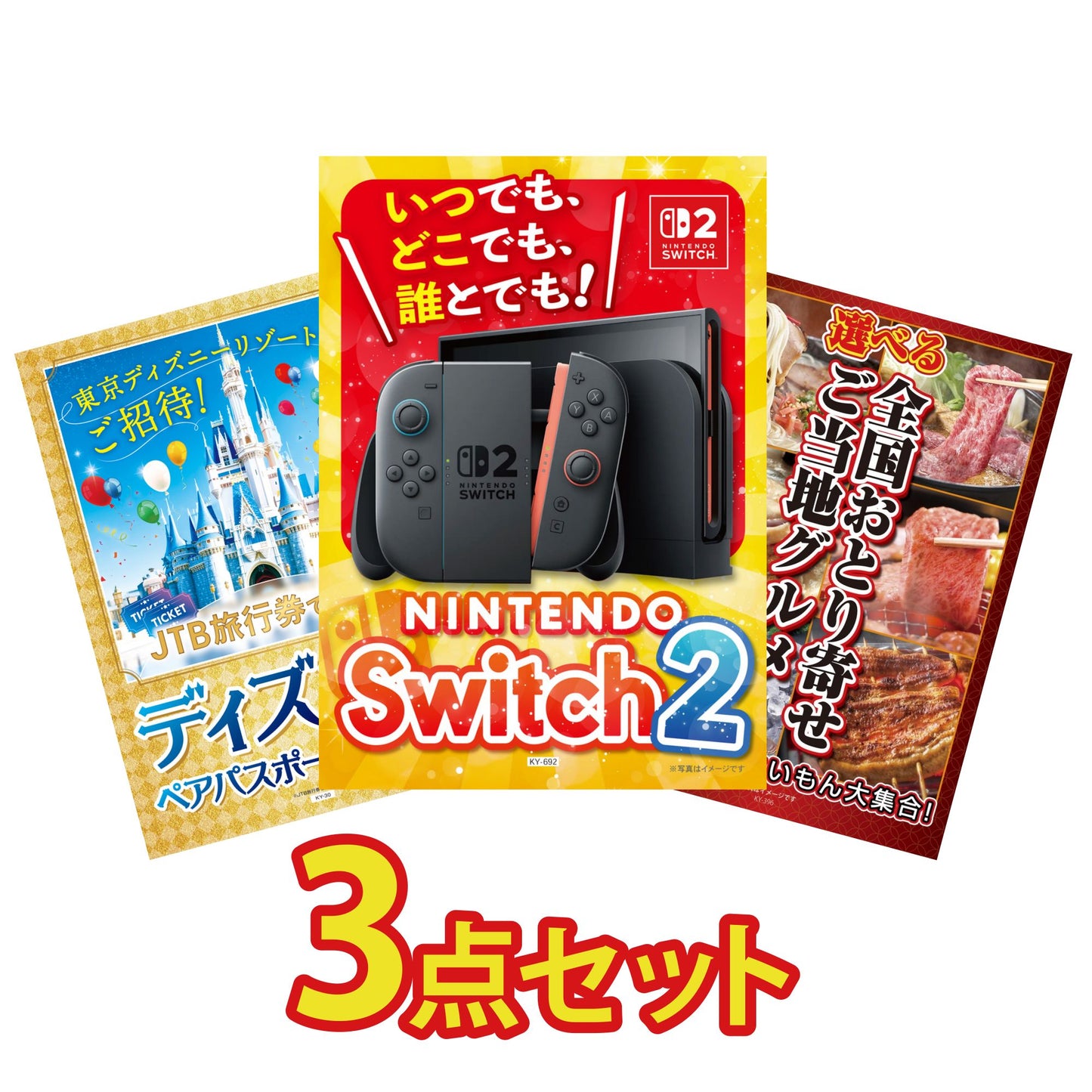 Nintendo SWITCH 2 3点セット