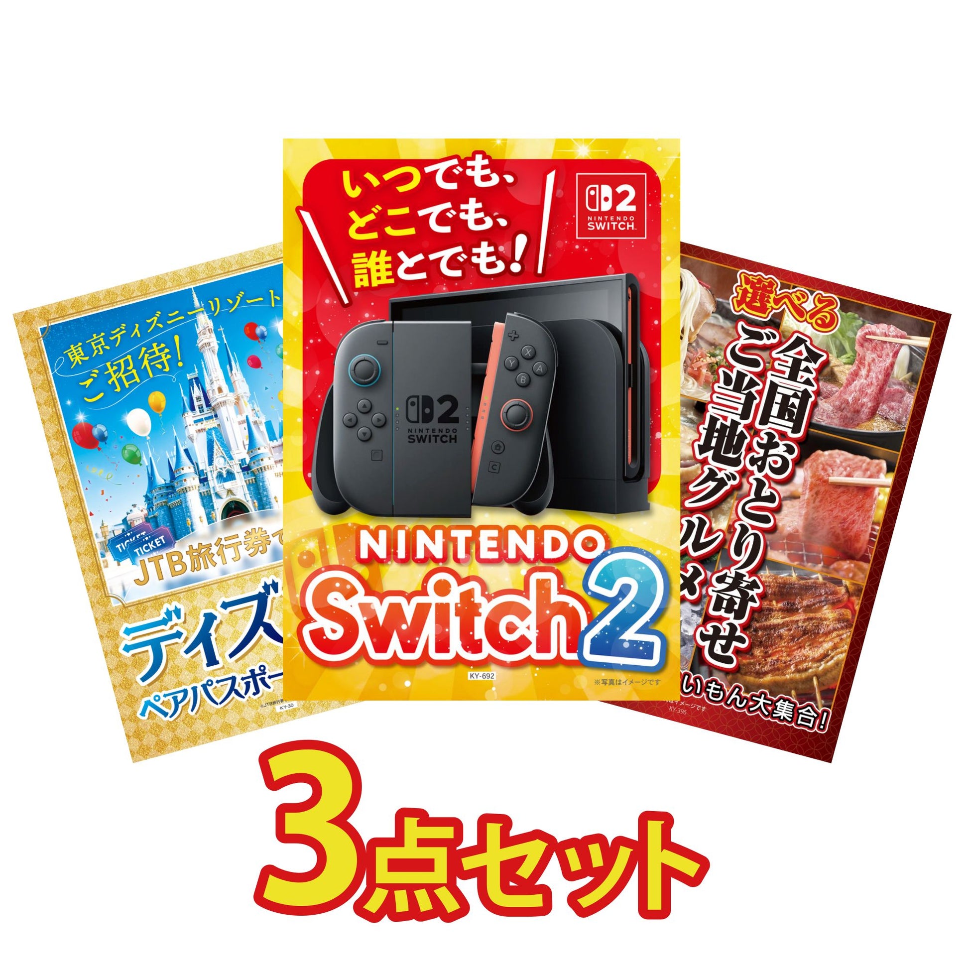 Nintendo SWITCH 2 3点セット