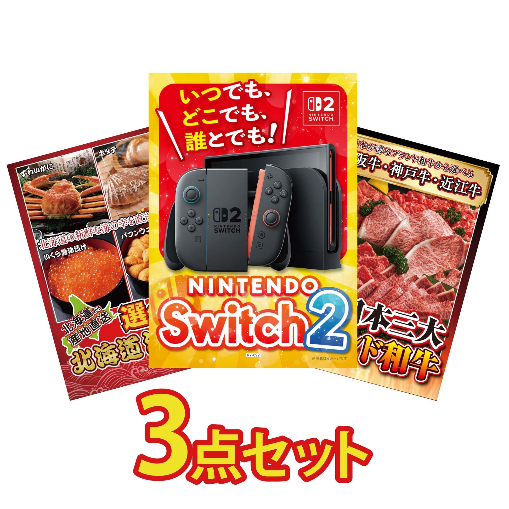 Nintendo SWITCH 2 3点セット