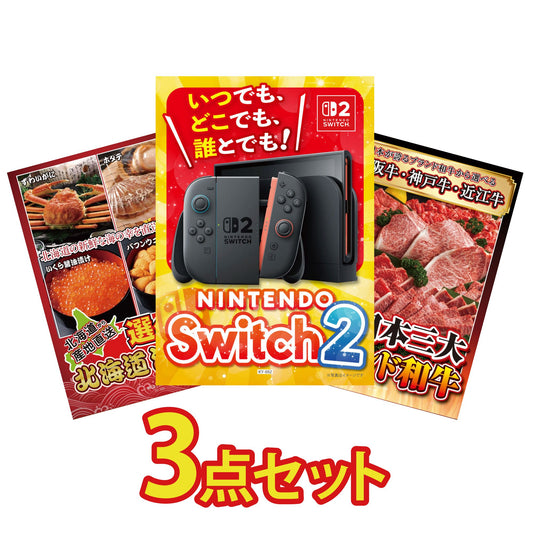 Nintendo SWITCH 2 3点セット