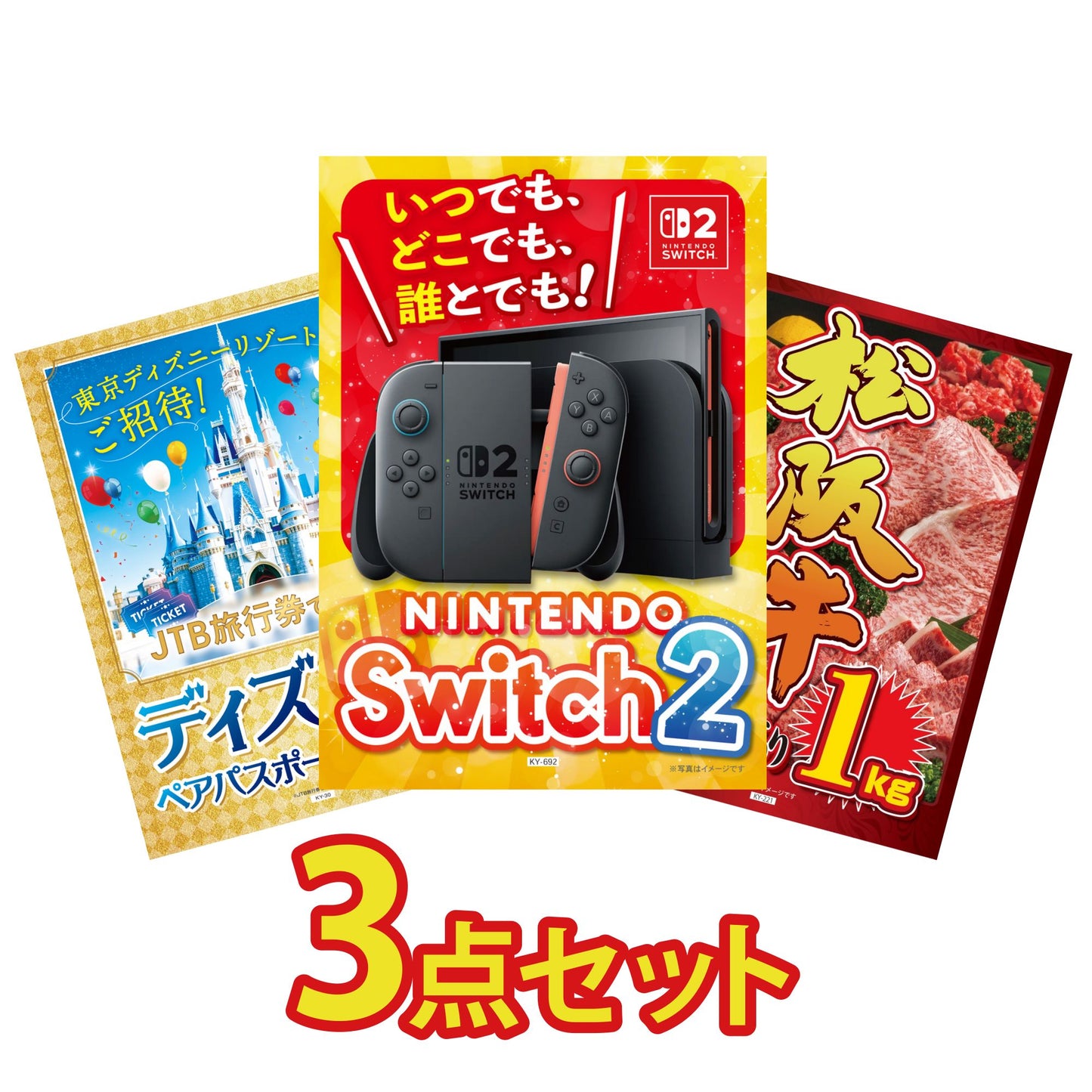 Nintendo SWITCH 2 3点セット