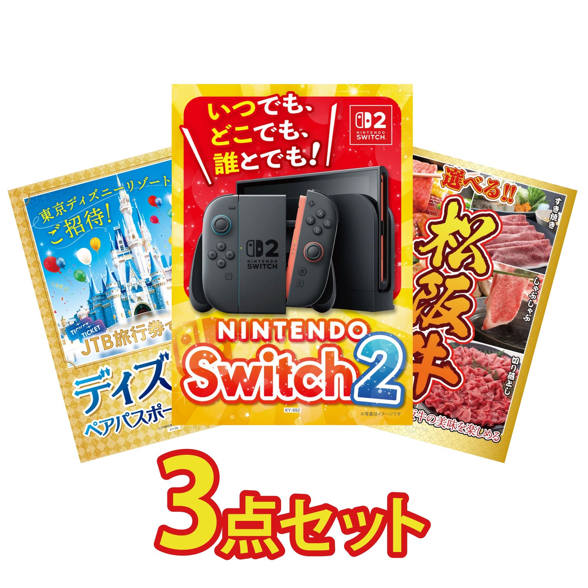 Nintendo SWITCH 2 3点セット