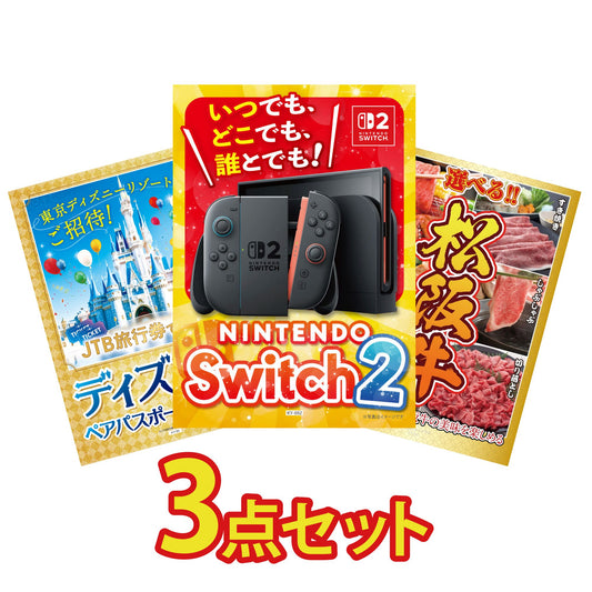 Nintendo SWITCH 2 3点セット