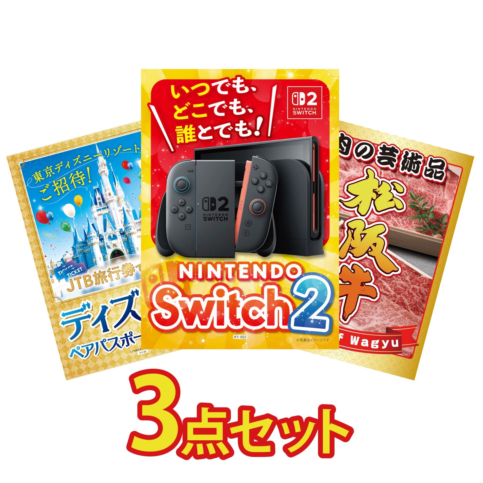Nintendo SWITCH 2 3点セット
