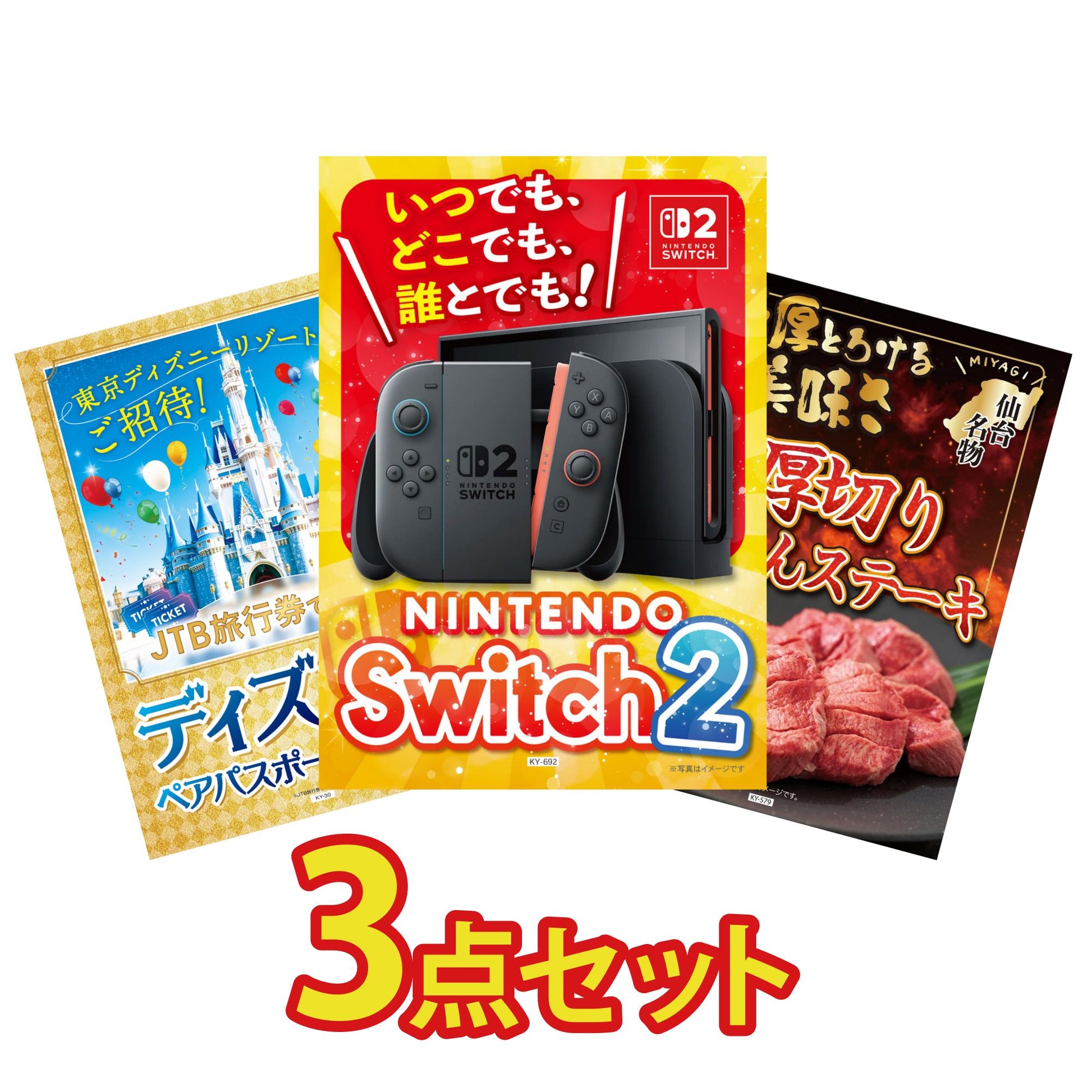 Nintendo SWITCH 2 3点セット