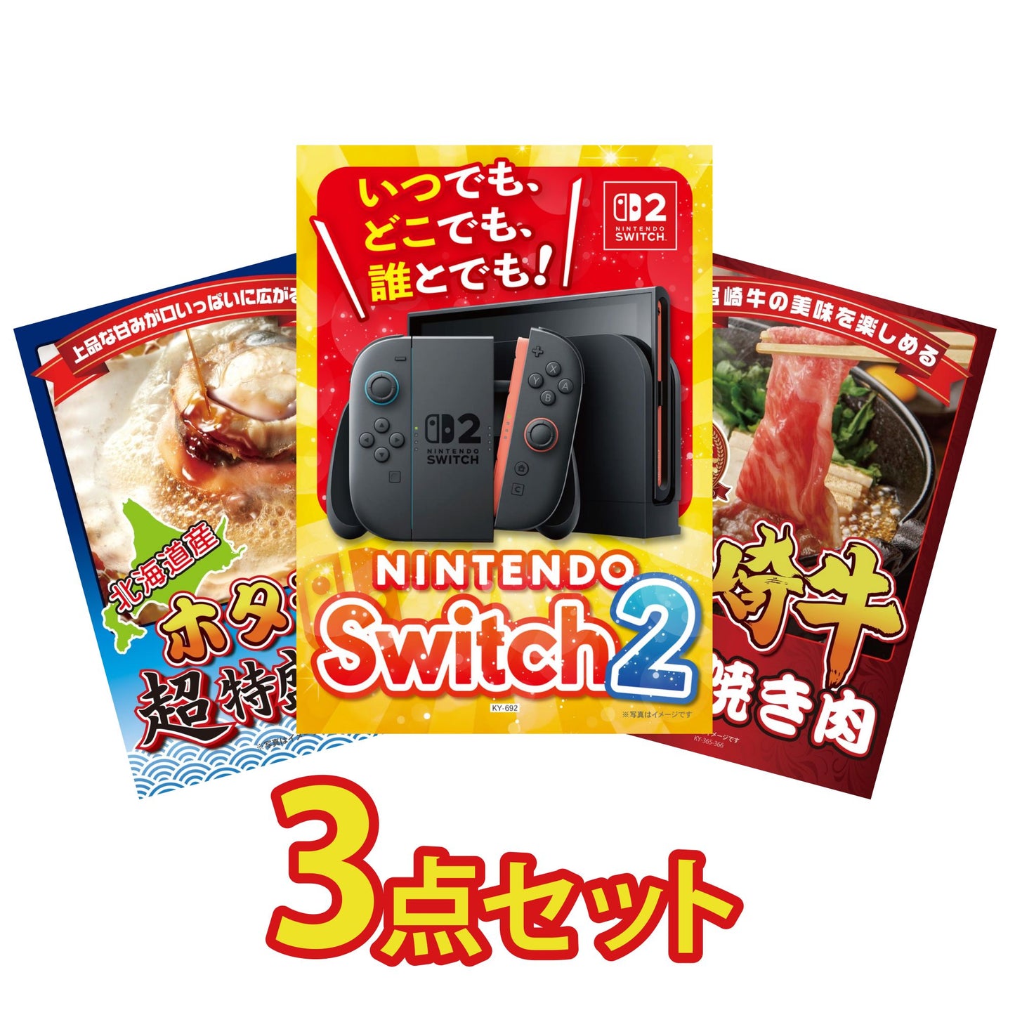A3 Nintendo SWITCH 2が目玉の3点セット (3KY-692a4)