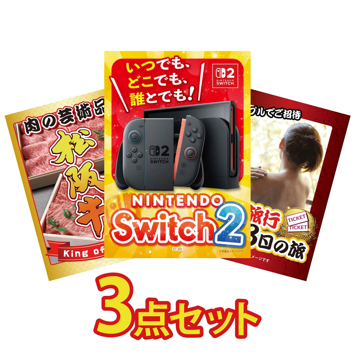 A3 Nintendo SWITCH 2が目玉の3点セット (3KY-692a5)