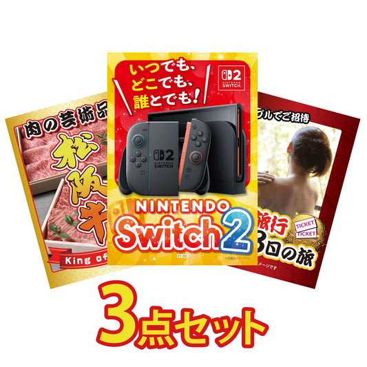 A3 Nintendo SWITCH 2が目玉の3点セット (3KY-692a5)