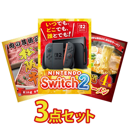 A3 Nintendo SWITCH 2が目玉の3点セット (3KY-692a6)