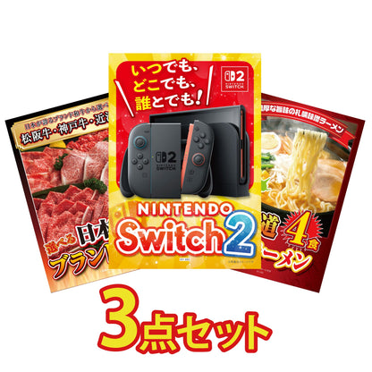 A3 Nintendo SWITCH 2が目玉の3点セット (3KY-692a7)