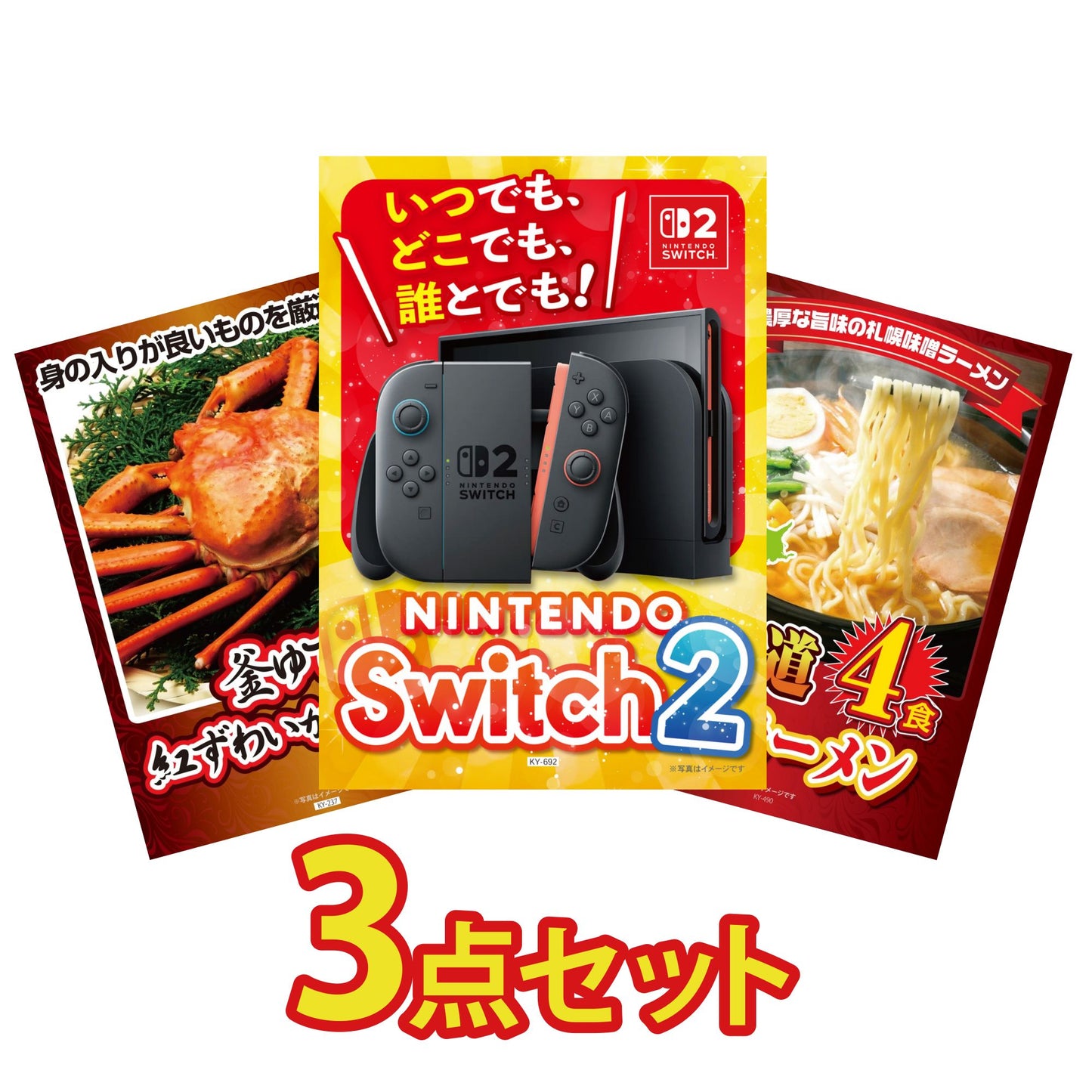 A3 Nintendo SWITCH 2が目玉の3点セット (3KY-692a9)