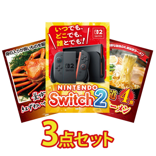 A3 Nintendo SWITCH 2が目玉の3点セット (3KY-692a9)