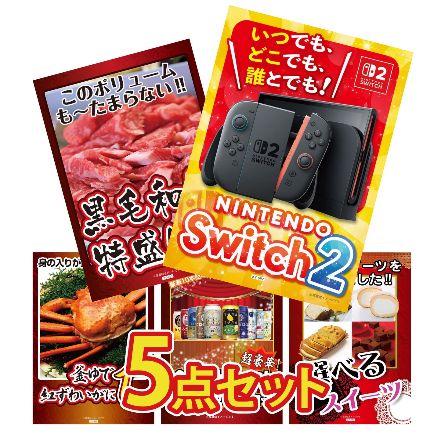 A3 Nintendo SWITCH 2が目玉の5点セット (3KY-692b1)