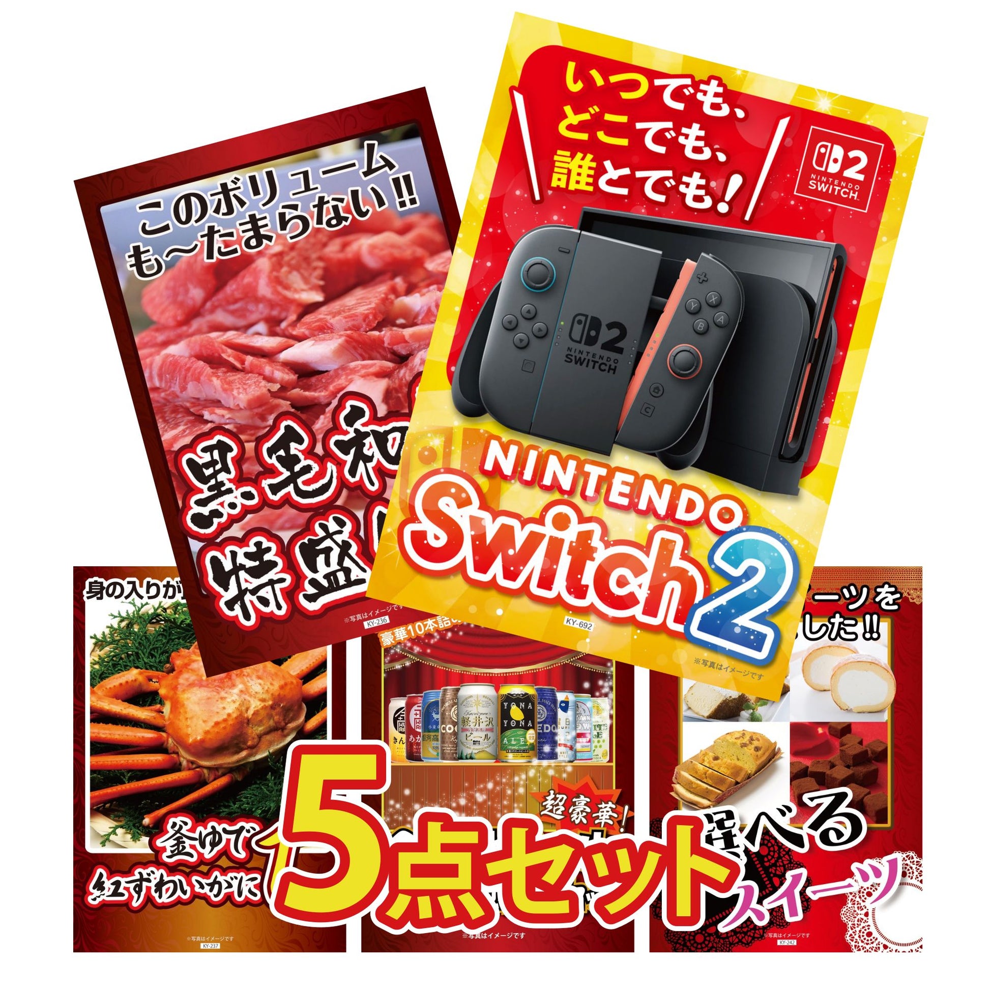 A3 Nintendo SWITCH 2が目玉の5点セット (3KY-692b1)