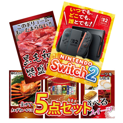A3 Nintendo SWITCH 2が目玉の5点セット (3KY-692b1)