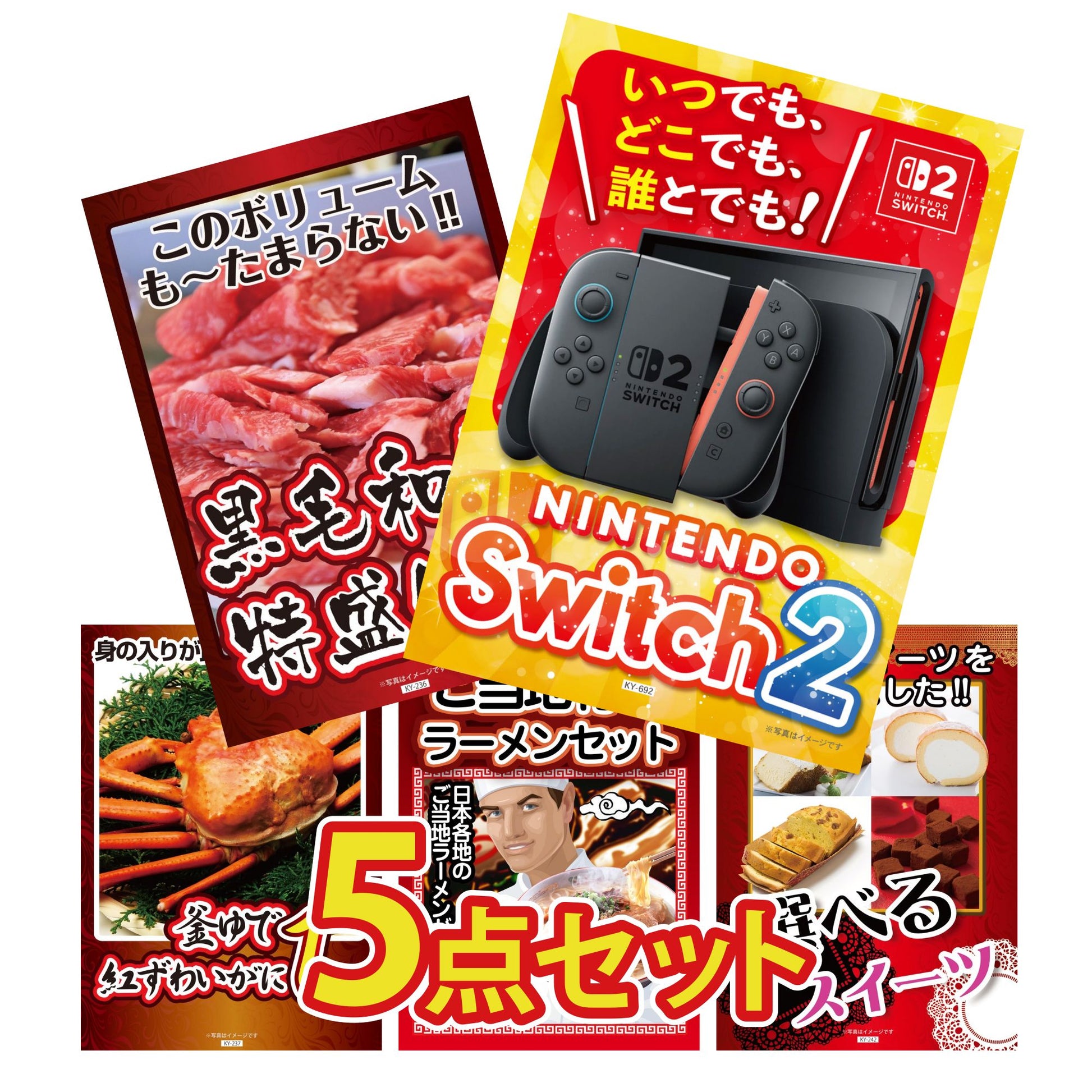 A3 Nintendo SWITCH 2が目玉の5点セット (3KY-692b10)