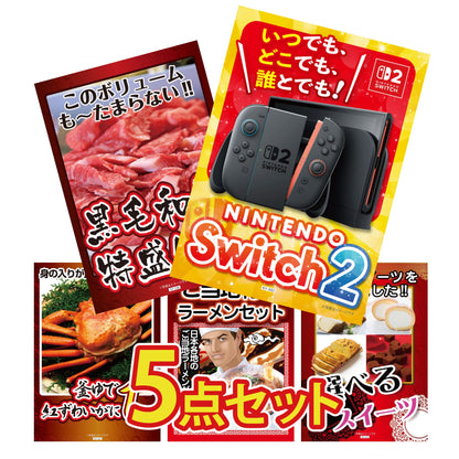 A3 Nintendo SWITCH 2が目玉の5点セット (3KY-692b10)