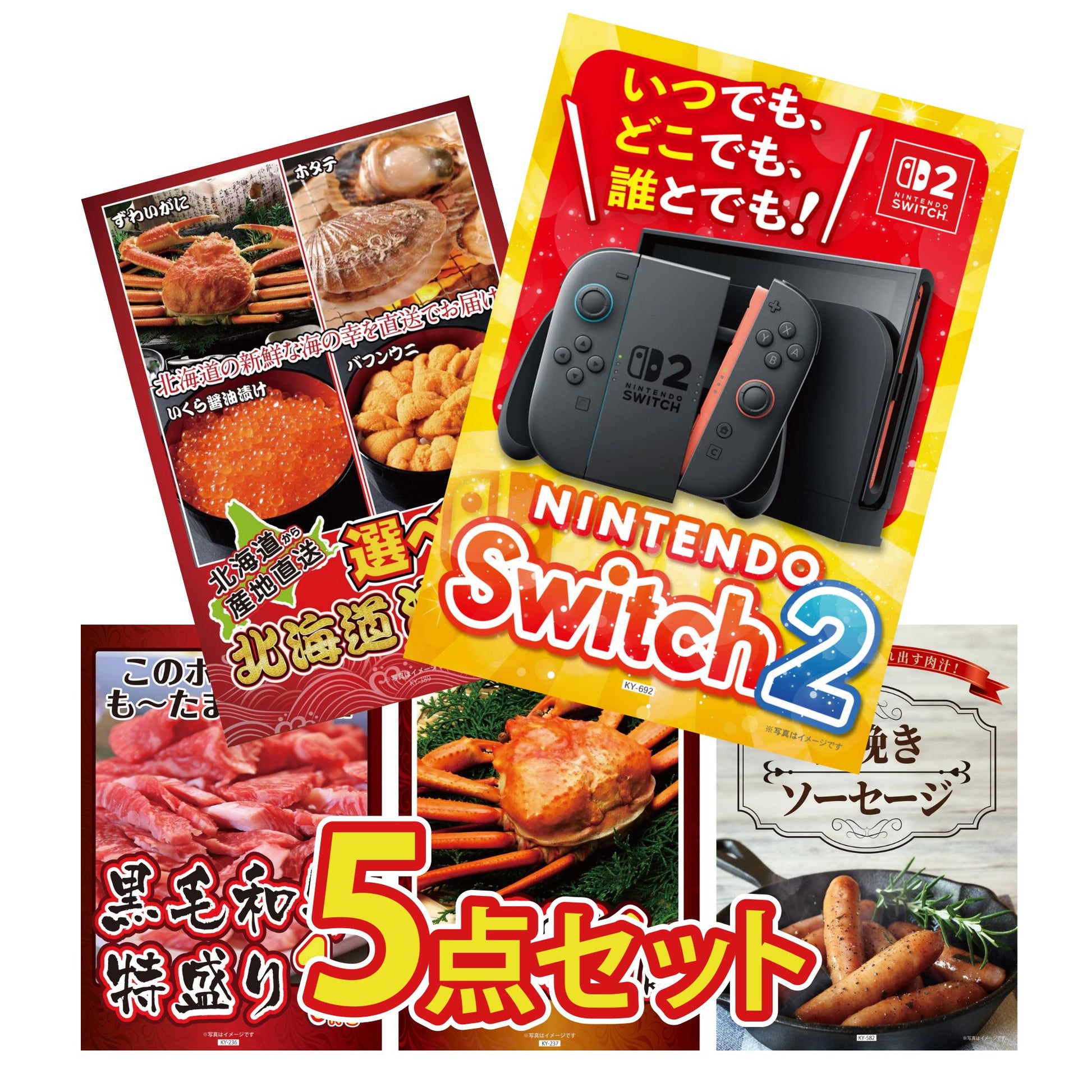 Nintendo SWITCH 2 5点セット