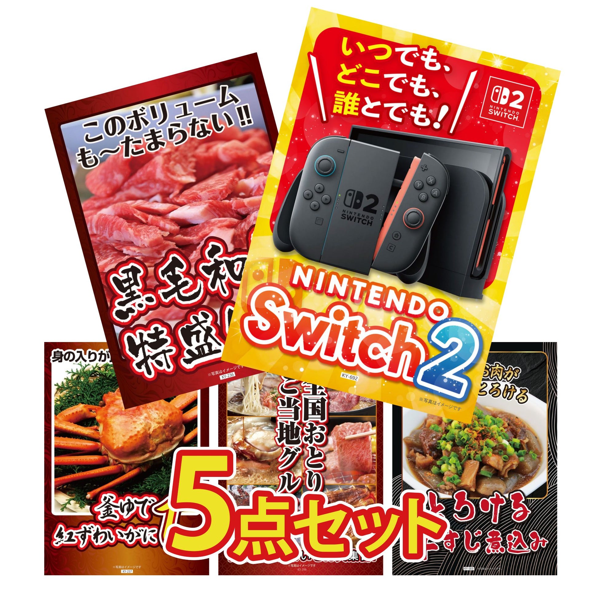 Nintendo SWITCH 2 5点セット