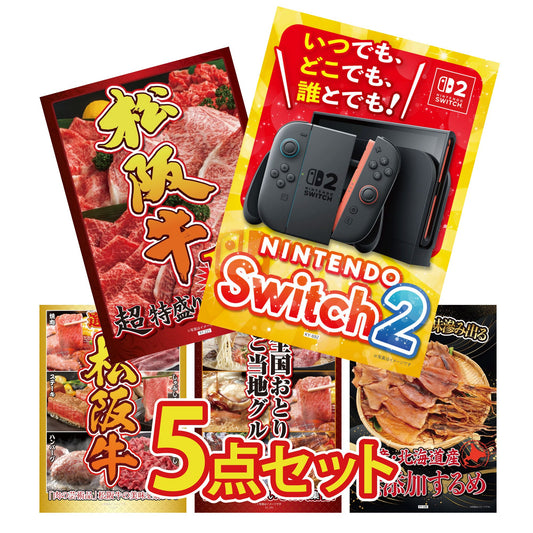 Nintendo SWITCH 2 5点セット