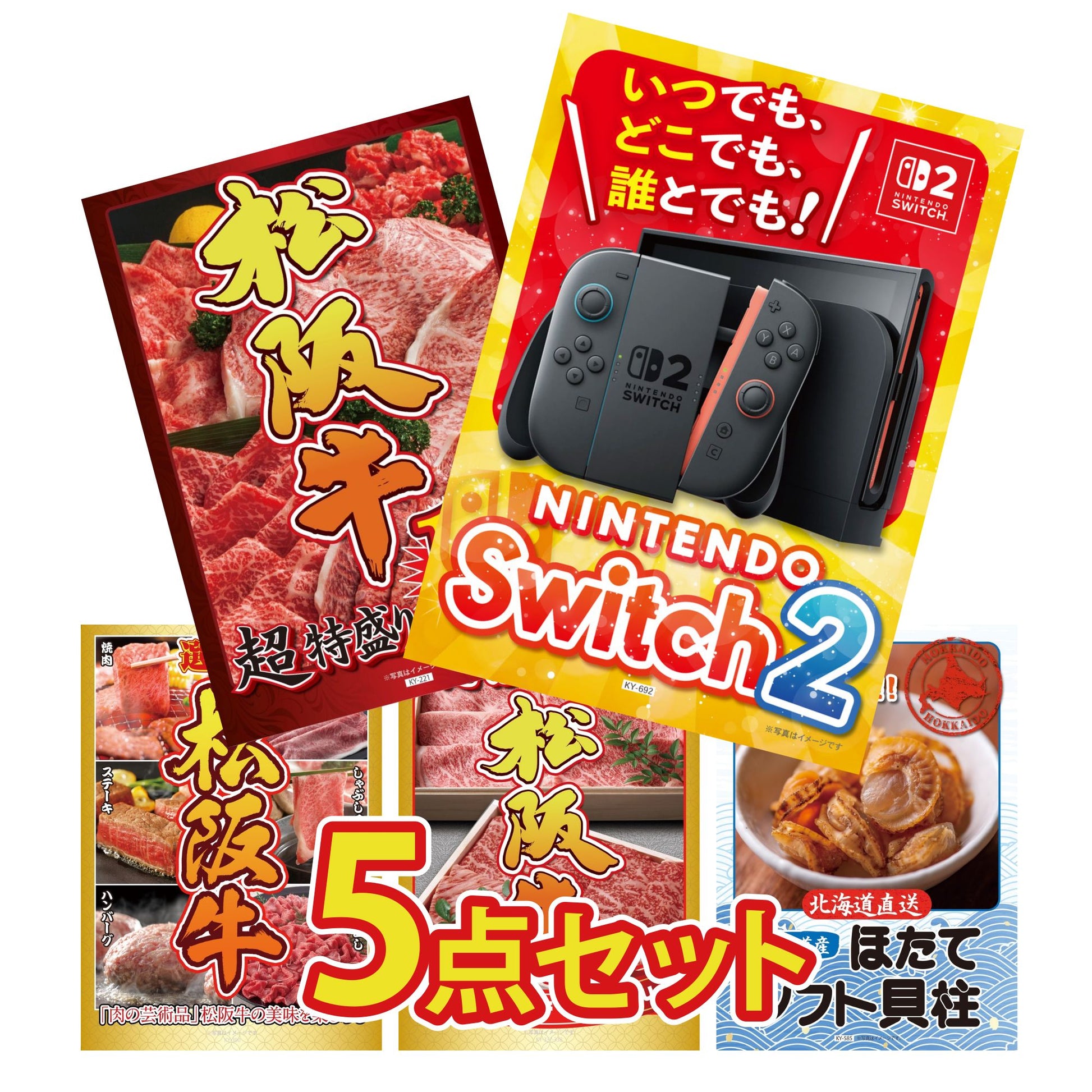 Nintendo SWITCH 2 5点セット