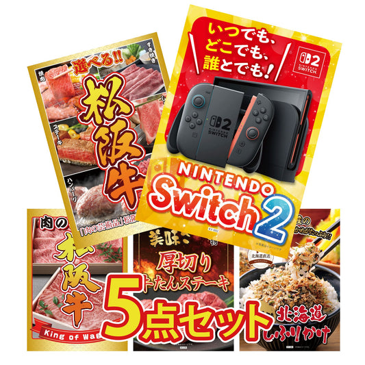 Nintendo SWITCH 2 5点セット