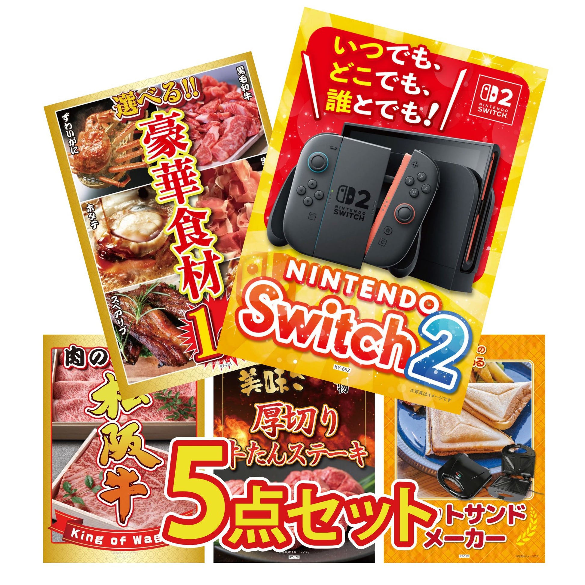 Nintendo SWITCH 2 5点セット