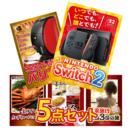 A3 Nintendo SWITCH 2が目玉の5点セット (3KY-692b2)