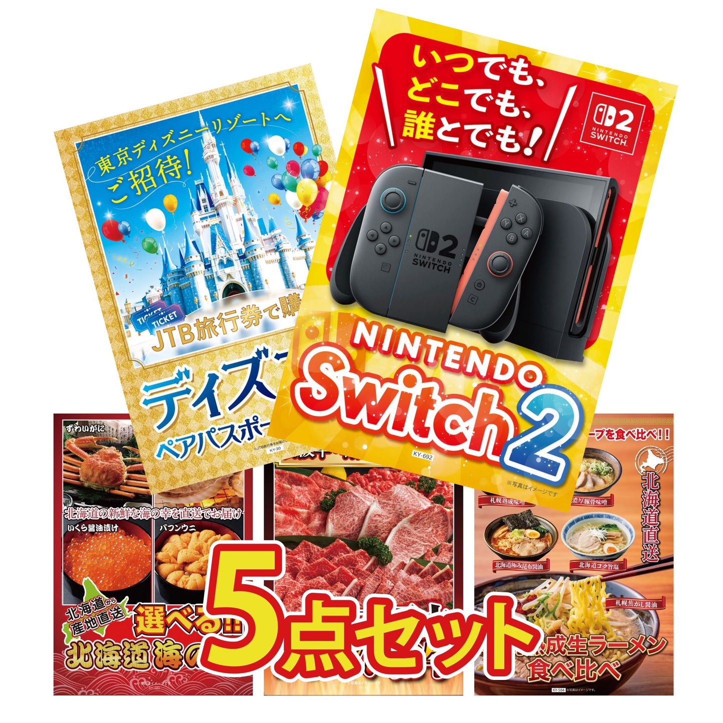 Nintendo SWITCH 2 5点セット