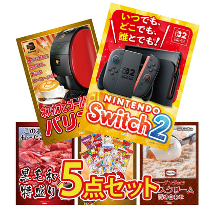 A3 Nintendo SWITCH 2が目玉の5点セット (3KY-692b3)