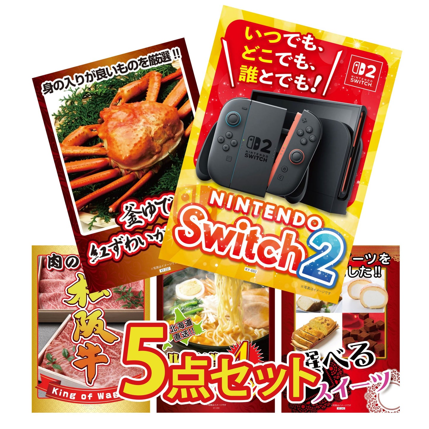 A3 Nintendo SWITCH 2が目玉の5点セット (3KY-692b4)