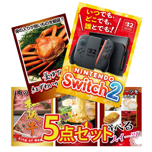 A3 Nintendo SWITCH 2が目玉の5点セット (3KY-692b4)