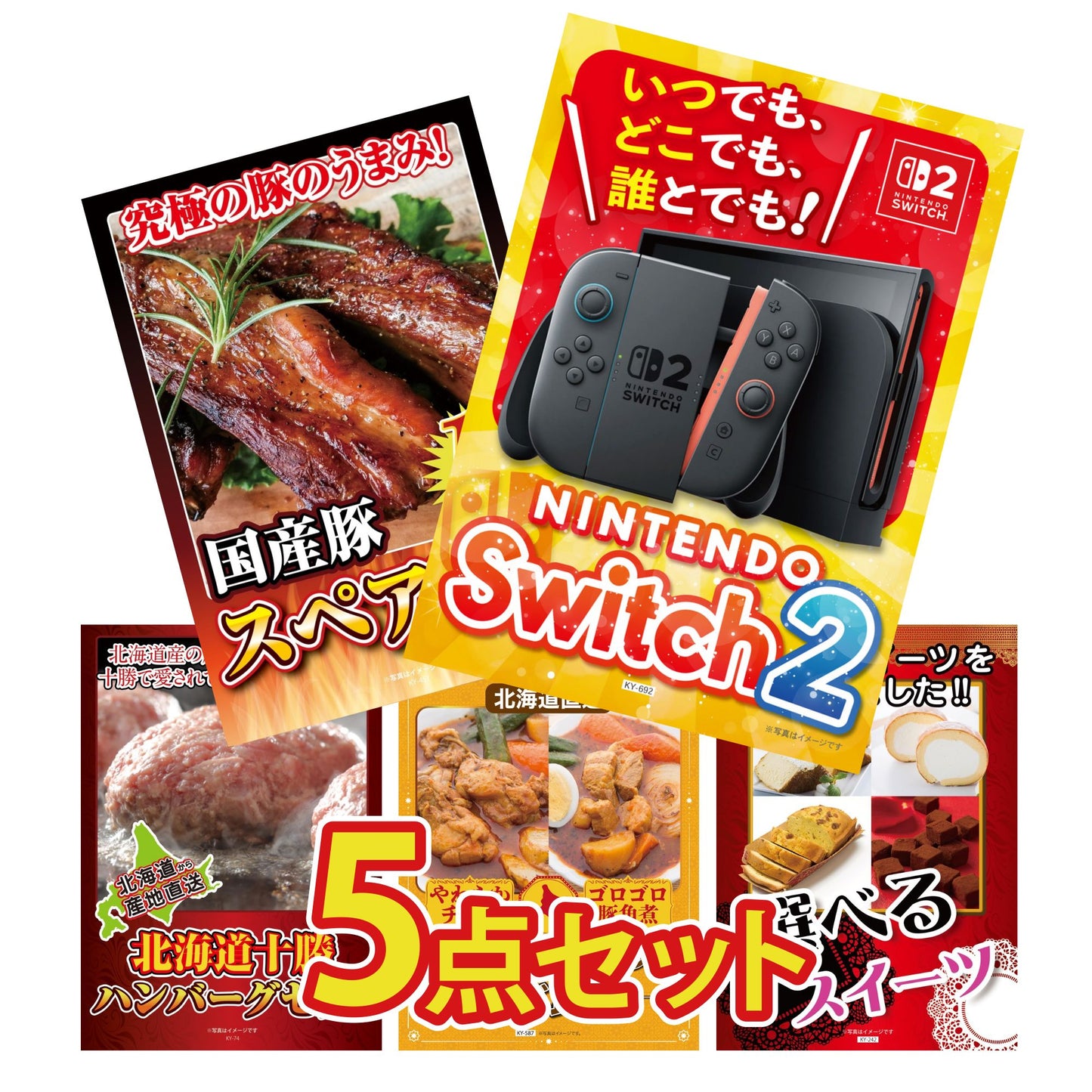 A3 Nintendo SWITCH 2が目玉の5点セット (3KY-692b5)