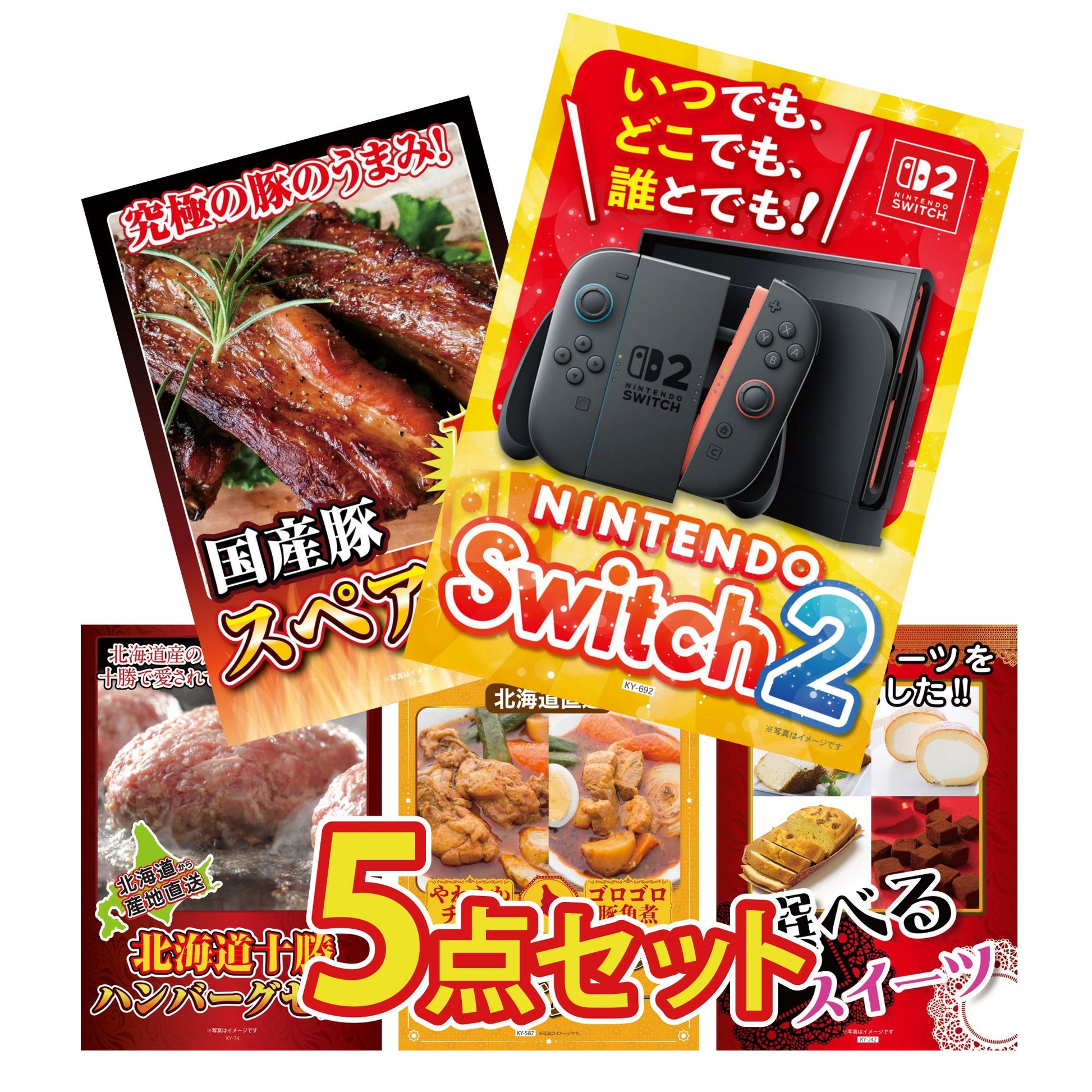 A3 Nintendo SWITCH 2が目玉の5点セット (3KY-692b5)